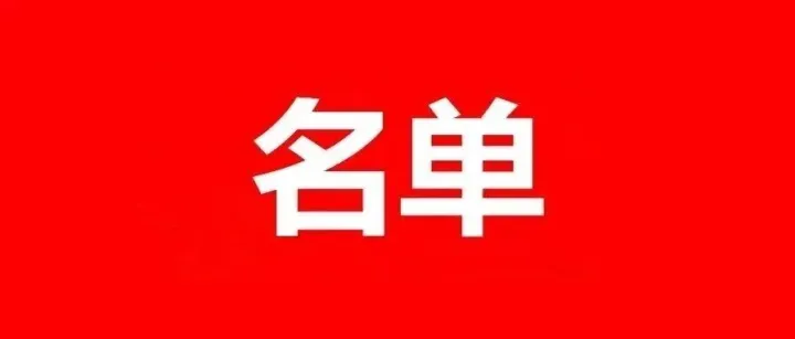 截止2026年9月4日，2937家！第九批25家专利代理机构被纳入精准服务保障名单｜附名单