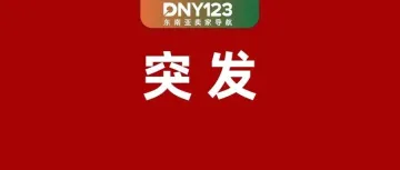 菲律宾法院下令逮捕莎拉·杜特尔特;Shopee启动9.9大促备战;TikTok Shop优化直播拍卖