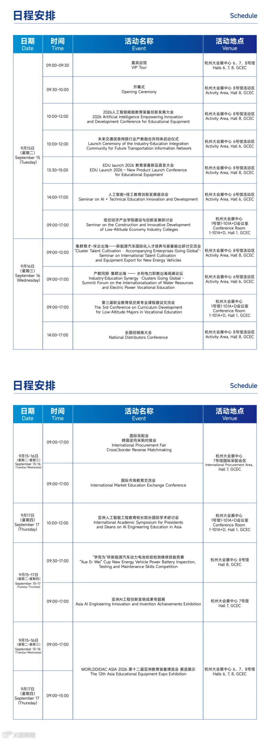 活动日程_00.png