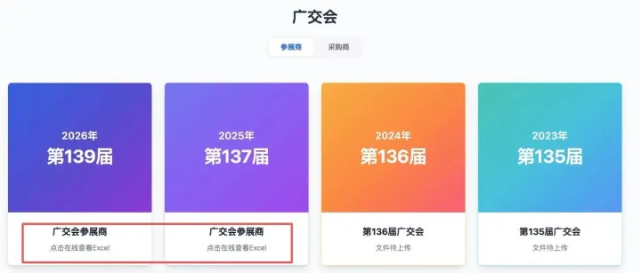 限时免费领取 || 第137届、139届广交会参展商&采购商名录大全，手慢无！（30+热门行业采购商信息全覆盖）