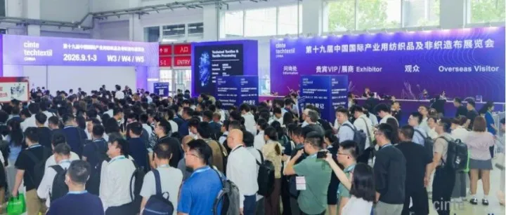 CINTE26盛大启幕！产业用纺织“硬核”版图全链亮相