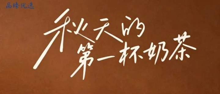 限时福利 | 秋天的第一杯奶茶，岩骨花香轻乳茶买一送一！