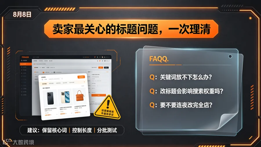 亚马逊标题字符限制调整FAQ解读.png