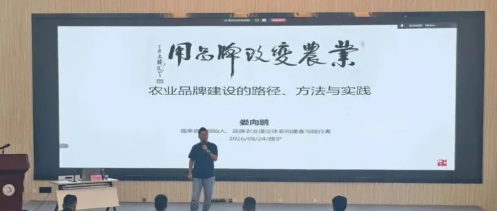娄向鹏为青海省农牧业品牌管理专题培训班授课