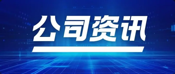 织密区域服务网络丨省骨干网公司首家分公司落地<em>自贡</em>