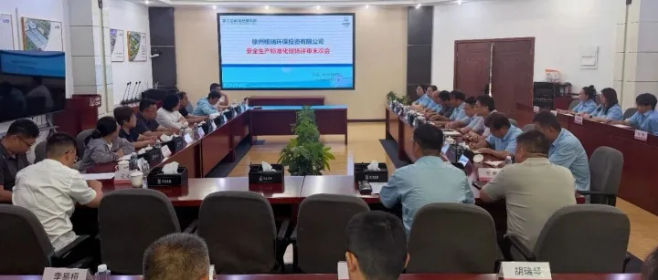 徐州核瑞通过集团安全生产标准化现场评审