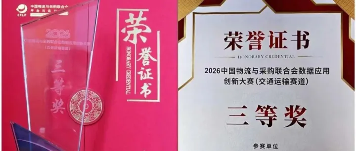“云原生+大数据”底座发力，港务物流平台荣膺2026物流数字化两项殊荣