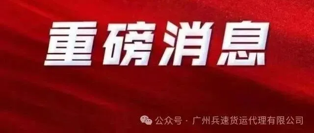 重磅消息