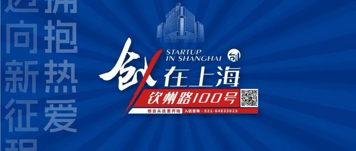 <em>钦州</em>路100号｜创新产品小市集火热开集
