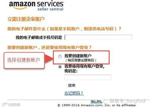 亚马逊全球开店流程