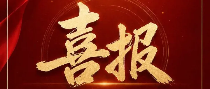 喜报！联通（江西）产业互联网有限公司1项成果入选江西省工信厅优秀产品和解决方案名单