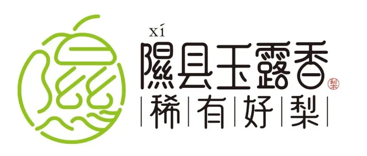 从“品种红利”到“品牌红利”，隰县何以成为“玉露香梨”代名词？