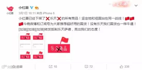 抵制乐天