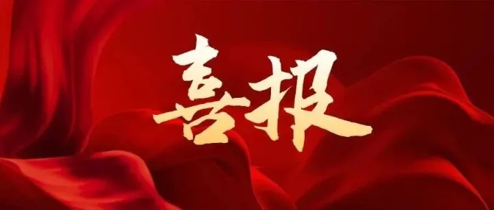 盈隆喜讯丨热烈祝贺本所周计伟律师受聘<em>陇南</em>仲裁委员会仲裁员！
