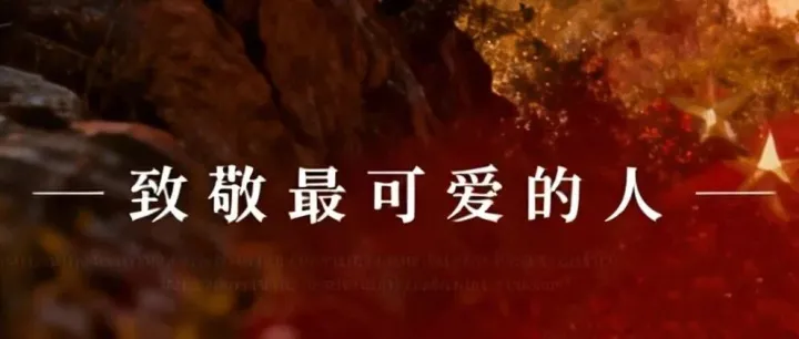 八一致敬丨军魂永在 山河皆安