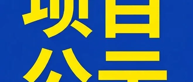 <em>蚌埠</em>金谷生物科技拟建年产1万吨聚碳酸酯项目