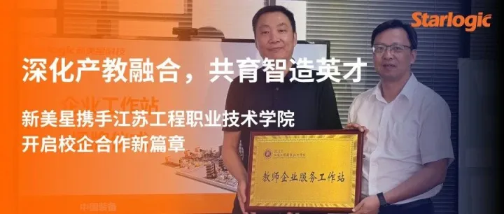 新美星携手江苏工程职业技术学院开启校企合作新篇章