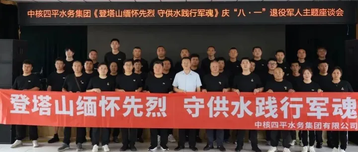 <em>四平</em>水务工会开展庆“八一”主题活动