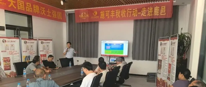同心同行 决胜秋肥｜施可丰鹿邑县秋季二级商订货会圆满举行