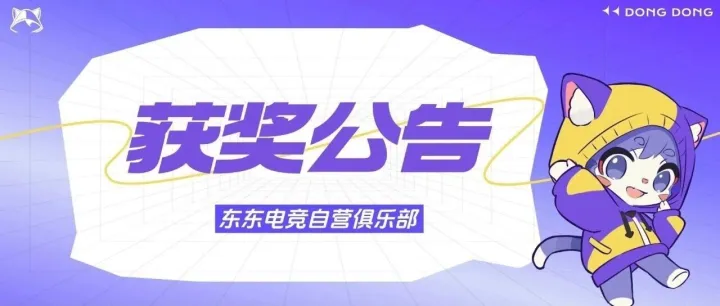 【东东公告】上期互动活动，获奖公告！
