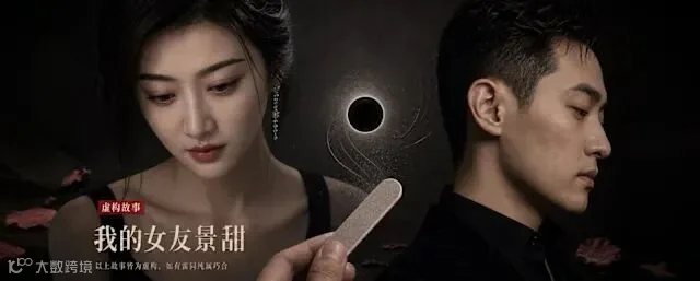 我的女友景甜》全文曝光！如言情小說代孕男主角背景超狂：砸1.4億跟巴菲特吃飯