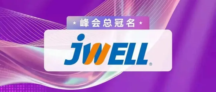 参会必备｜2026（第五届）塑料工业大会完整议程，建议收藏！