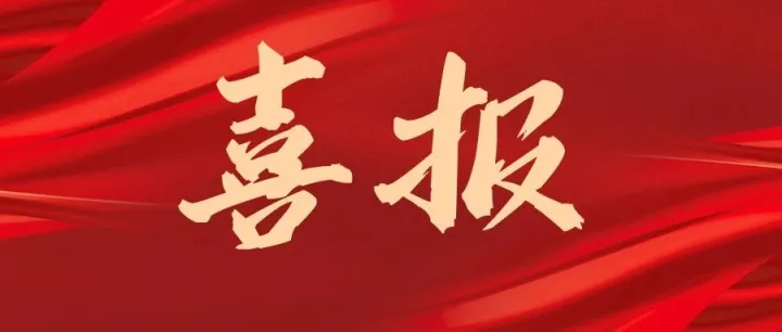 全省仅10个！建工商贸物流成功入选