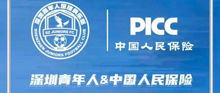 深圳青年人&中国人民保险16～20轮最佳球员投票开启