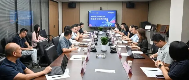 海尔集团与华中科技大学校友创业项目投资对接会成功举办