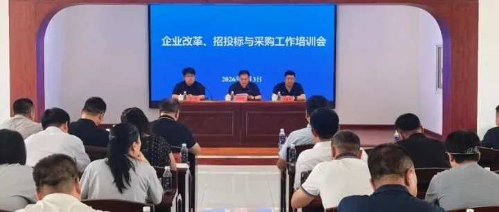 【基层动态】协同联动，助力<em>本溪</em>市属国企改革与合规双提升