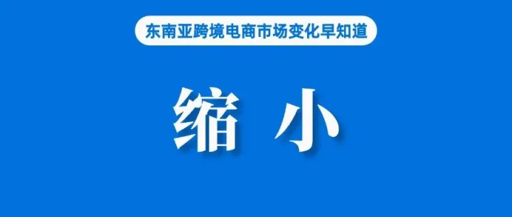 随着TikTok Shop不断缩小市场份额差距，Shopee的领先地位还能维持多久？