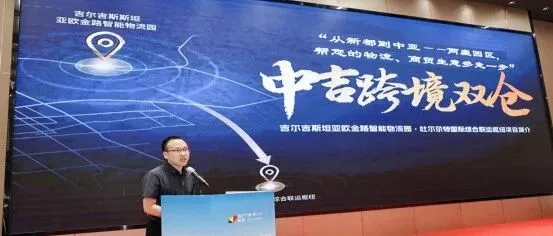 链接新都物流产业，打通中亚出海通道｜我司亮相新都区现代物流产业链专场活动