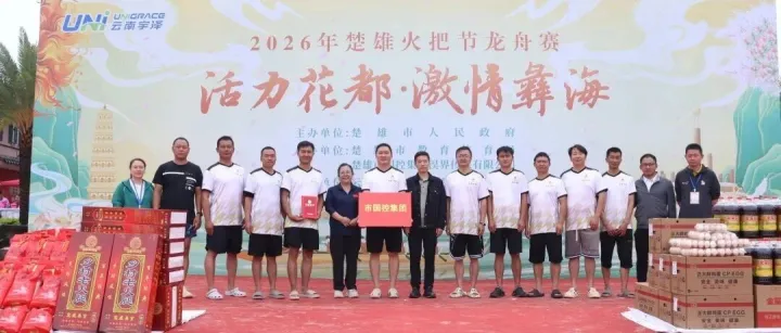 2026年<em>楚雄</em>火把节龙舟赛今日圆满收官