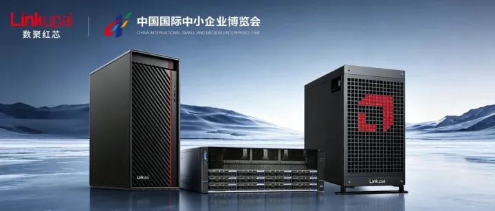 数聚红芯亮相中博会！让AI真正走进企业业务