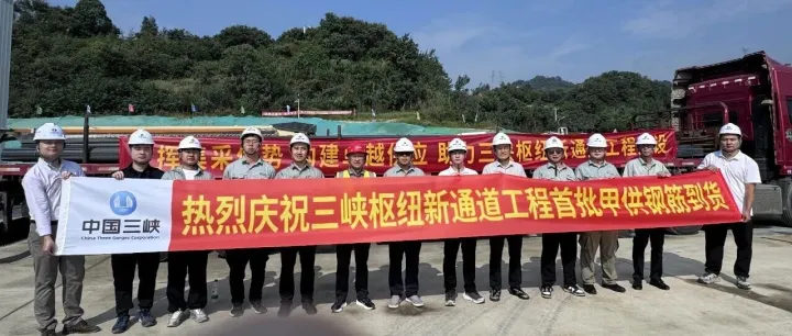 这个国家重大标志性工程的首批甲供钢材，由物流集团完成供应