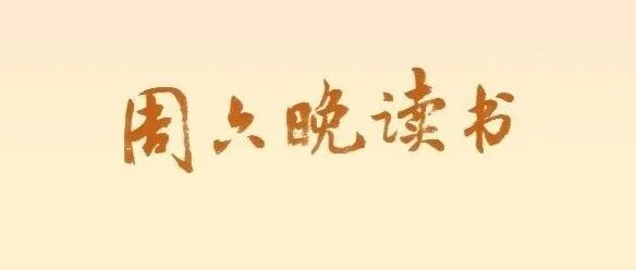 在千字文的解读里领略中华优秀传统文化