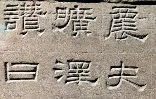 汉巴郡朐忍令景云碑