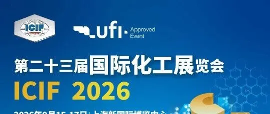 格罗国际货运|第二十三届上海国际化工展览会欢迎您的莅临
