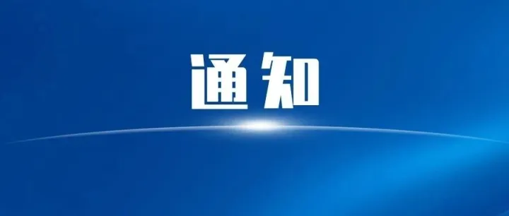 明日开讲！