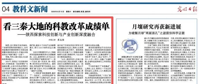 《光明日报》：看三秦大地的科教改革成绩单——陕西探索科技创新与产业创新深度融合