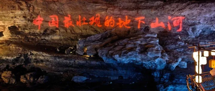 <em>遵义</em>十二背后：隐秘的地下迷宫