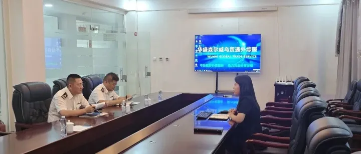 <em>乌海</em>海关与乌贸通外综服座谈