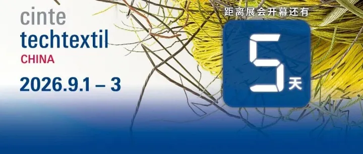 倒计时5天 | 一展链全球：CINTE26解码产业用纺织品"高质量"发展基因的新范式