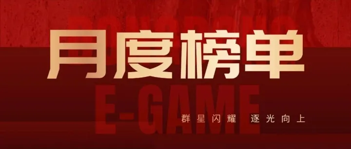 【东东公告】东东电竞七月成绩单正式发布