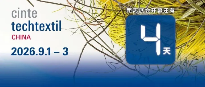 倒计时4天 | CINTE26同期活动全攻略，共赴产业用纺织品年度盛会