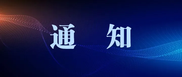 陕西省科学技术厅关于发布2026年度秦创原总窗口“四链”融合项目申报指南的通知