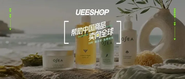独立站优秀案例分析：一个卖了16年的身体油，OSEA如何把明星单品变成长期生意？