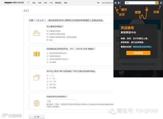 亚马逊全球开店流程