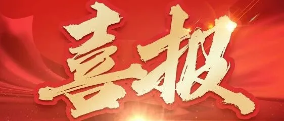 喜报｜山西华厦建设工程咨询有限公司公众号荣获“2026年建筑业优秀微信公众号”称号