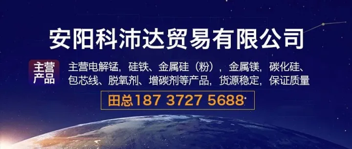 <em>新余</em>钢铁硅铁招标公告